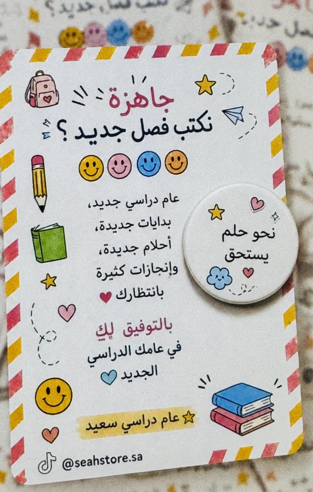 توزيعات العودة إلى المدرسة