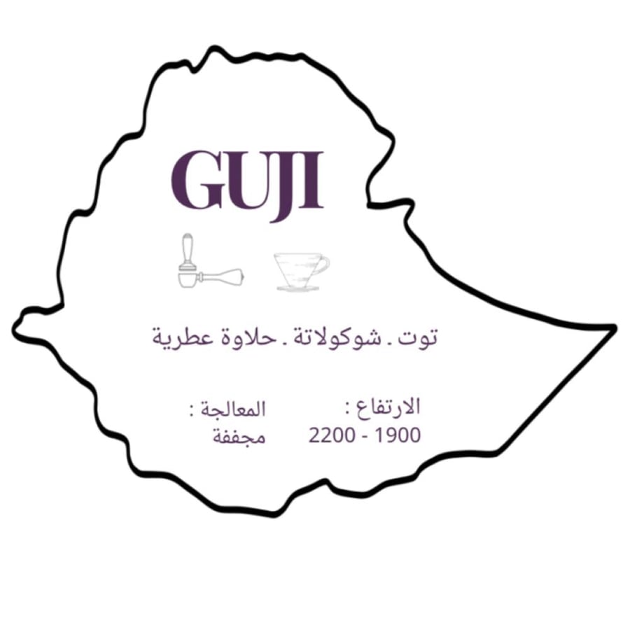 محصول اثيوبي