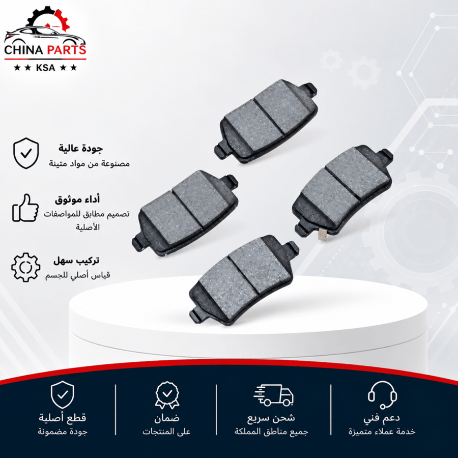 فحمات فرامل خلفي شيري تيجو 8 2020-2024