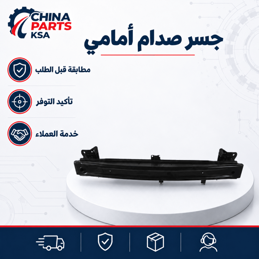 جسر صدام أمامي MG5 2020-2024