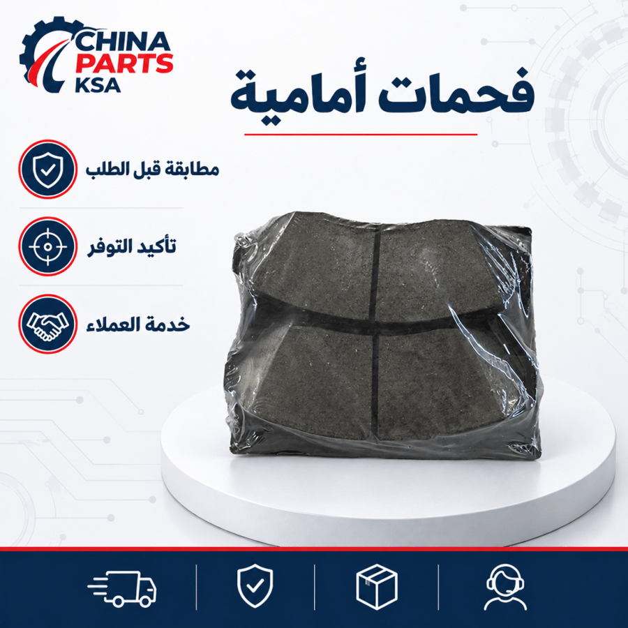 فحمات أمامي جيتور T2 2024-2024