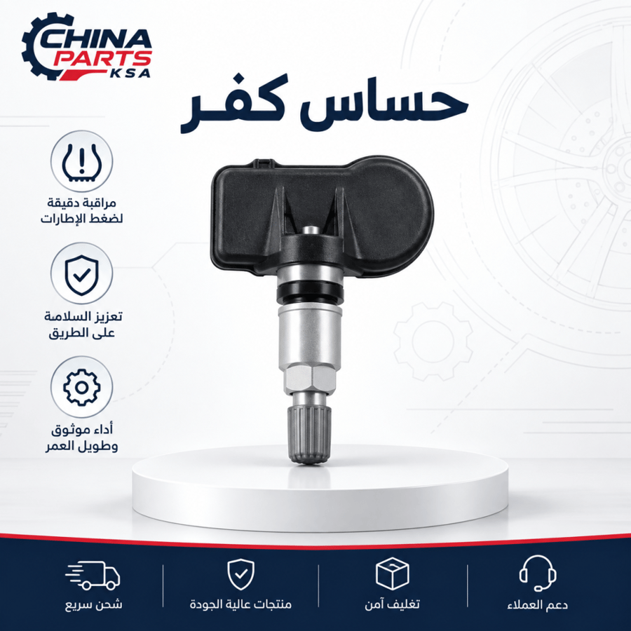 حساس كفر شانجان EADO PLUS أصلي - China Parts