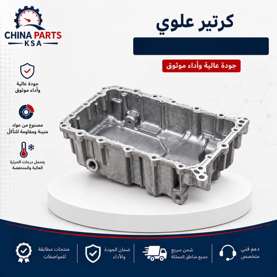 كرتير علوي - قطع غيار شانجان - China Parts KSA