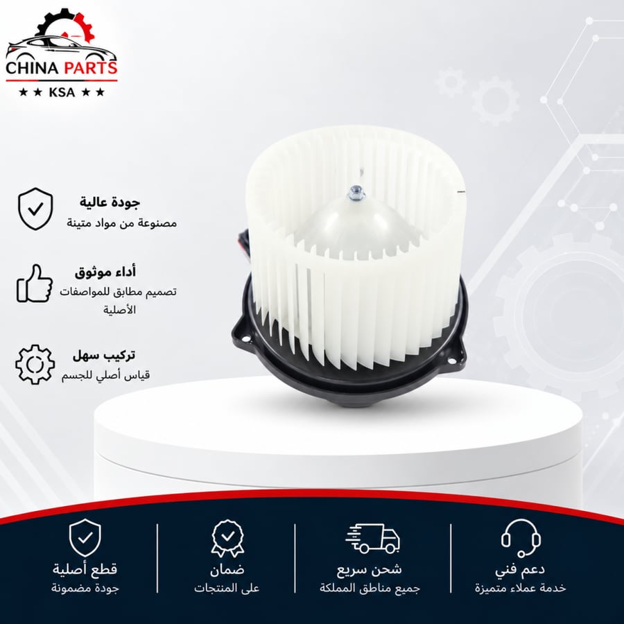 مروحة داخلية شانجان CS35 PLUS / إيدو بلس / CS35 2021-2024