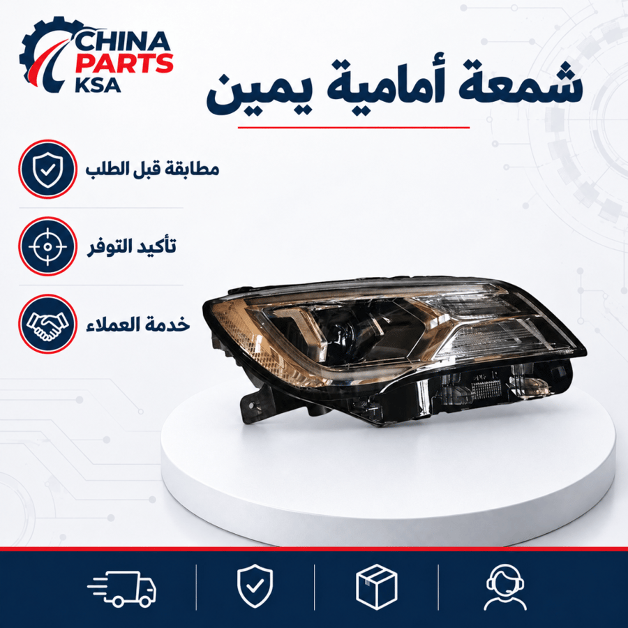شمعة أمامي يمين نص فل MG5 2020-2024