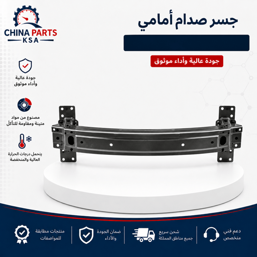 جسر صدام أمامي - قطع غيار شانجان - China Parts KSA