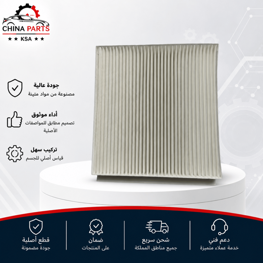 فلتر مكيف شانجان UNI K 2022-2024