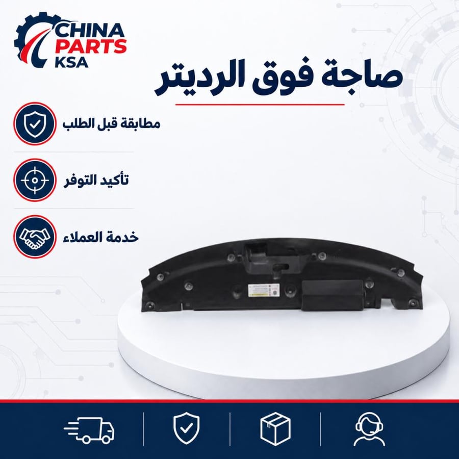 صاجة فوق الرديتر جيلي كولراي 2020-2024