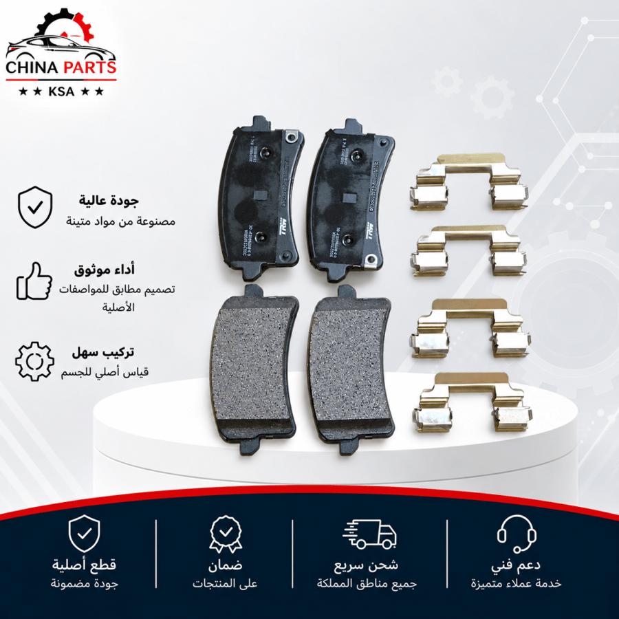 فحمات فرامل خلفي هافال H9 2020-2024