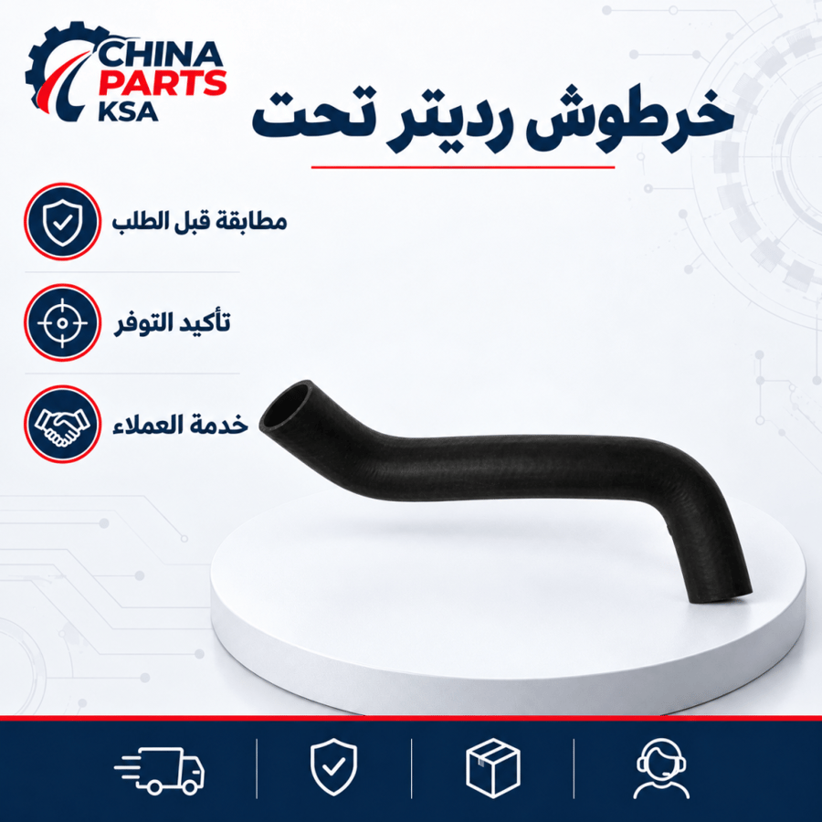 خرطوش رديتر تحت MG5 2020-2024