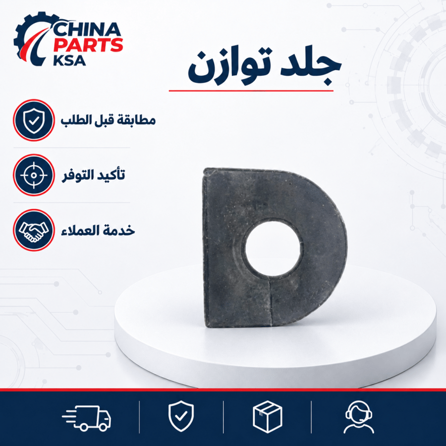 جلد توازن MG RX5 NEW   MG HS   MG RX5 2023-2025
