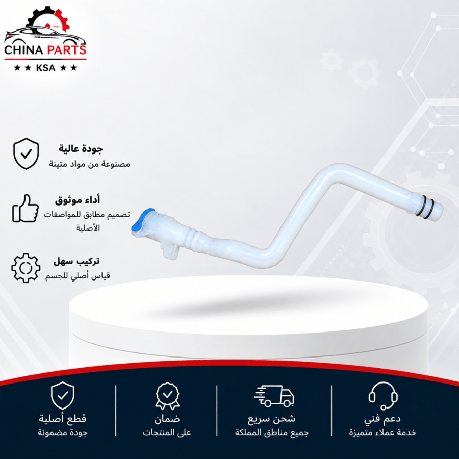 خرطوش مساحات هافال H6 2020-2023