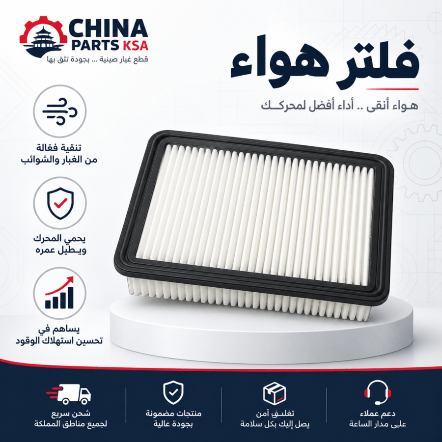فلتر هواء شانجان CS35 PLUS أصلي - China Parts