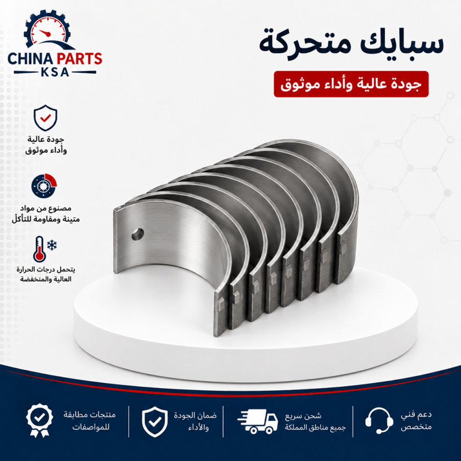 سبايك متحركة - قطع غيار شانجان - China Parts KSA