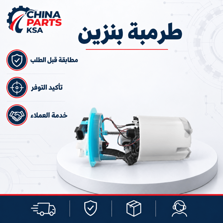 طرمبة بنزين MG RX5 NEW MG RX5 2023-2025