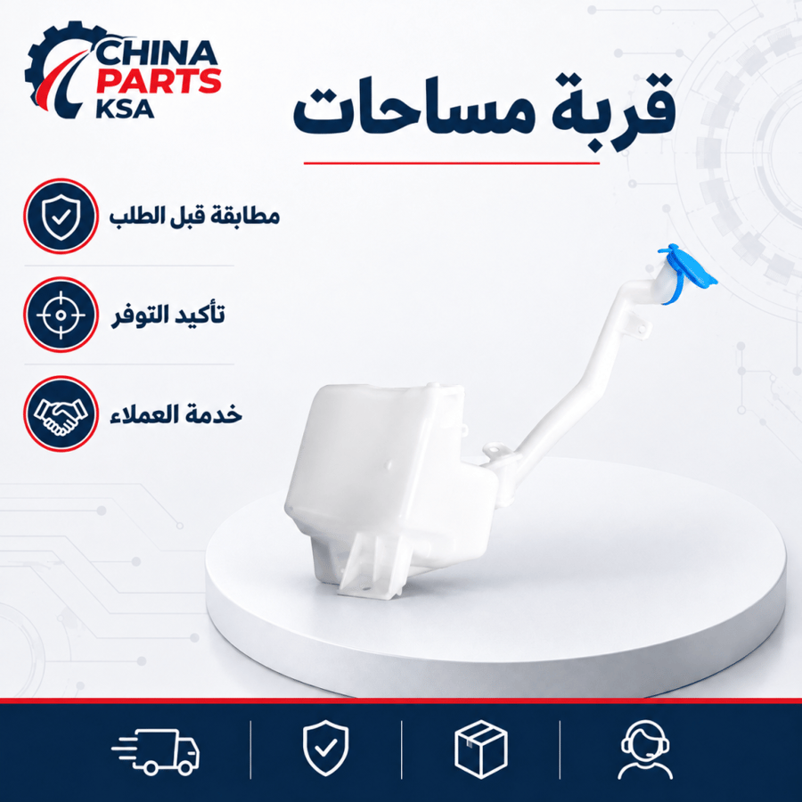 قربة مساحات MG HS 2021-2024 - China Parts