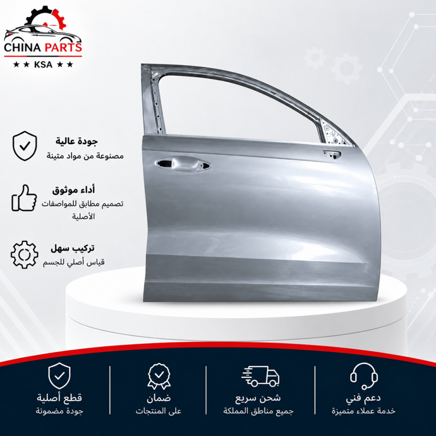 باب أمامي يمين هافال جوليان 2020-2024