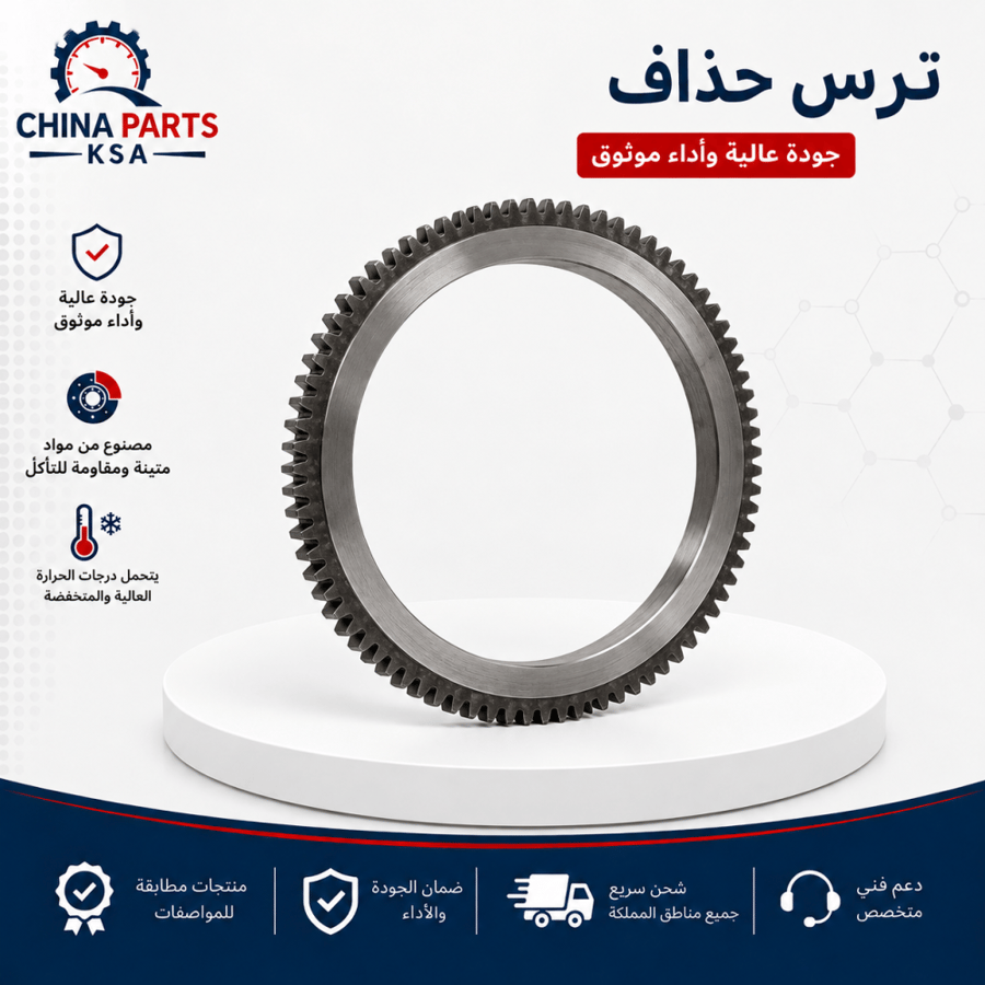 ترس حذاف - قطع غيار شانجان - China Parts KSA