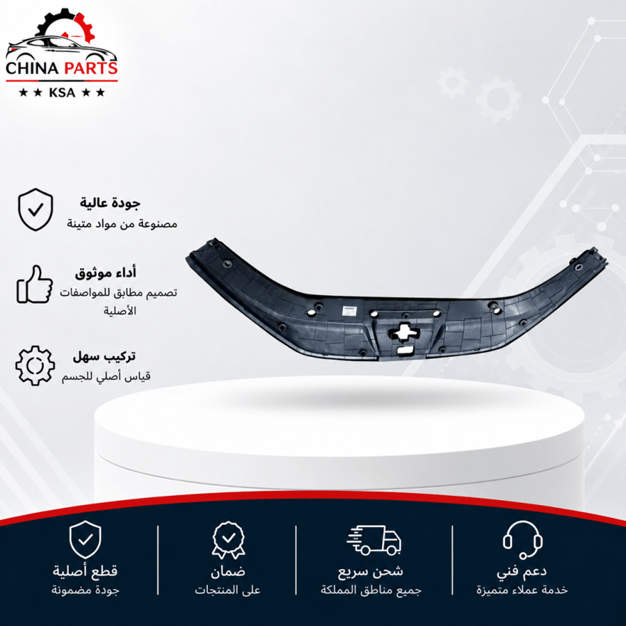 صاجة فوق الرديتر شانجان CS75 PLUS / CS75 2021-2023