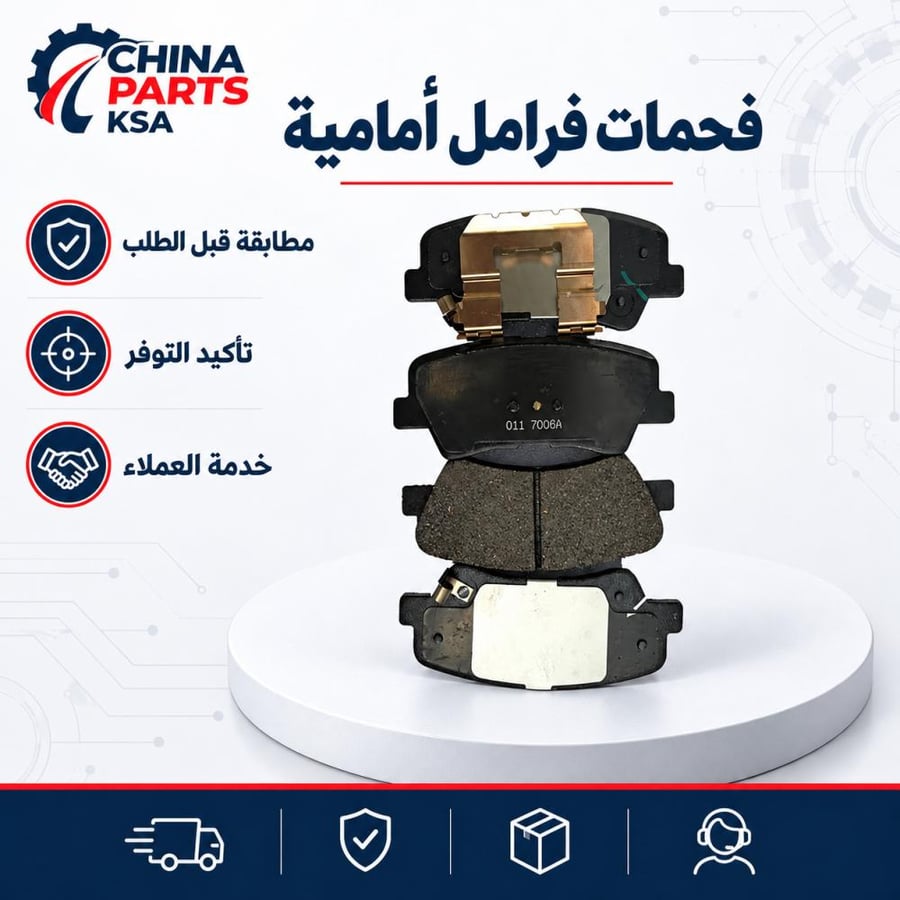 فحمات فرامل أمامية MG RX5 / MG HS 2021-2025