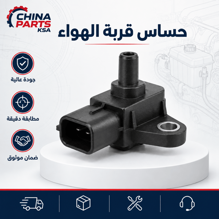 حساس قربة الهواء - قطع غيار CHINA PARTS KSA