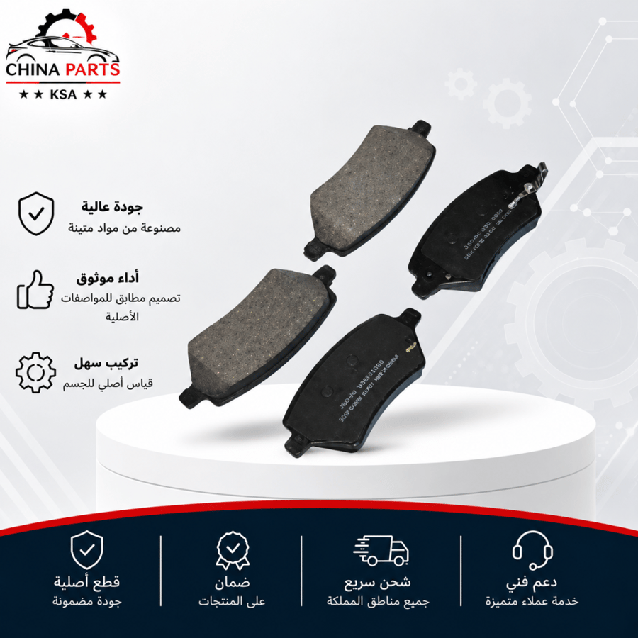 فحمات فرامل أمامي شيري أريزو 5 / أريزو 6 2020-2024