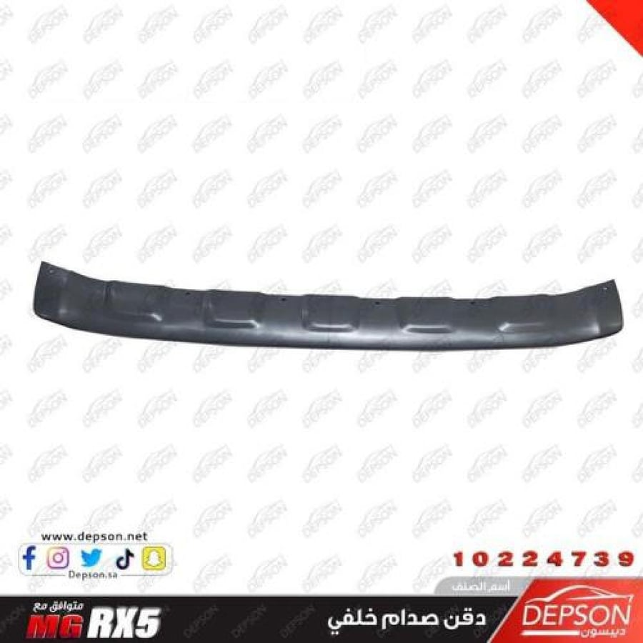 صدام خلفي تحت MG RX5 2021-2023