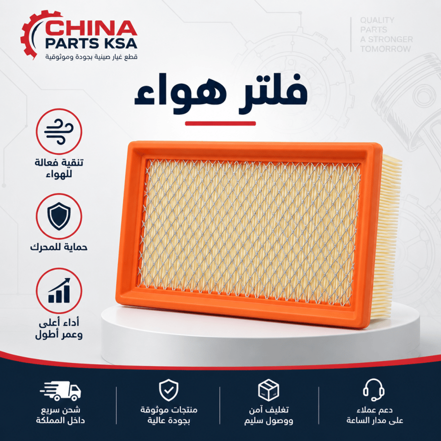 فلتر هواء شانجان EADO PLUS أصلي - China Parts