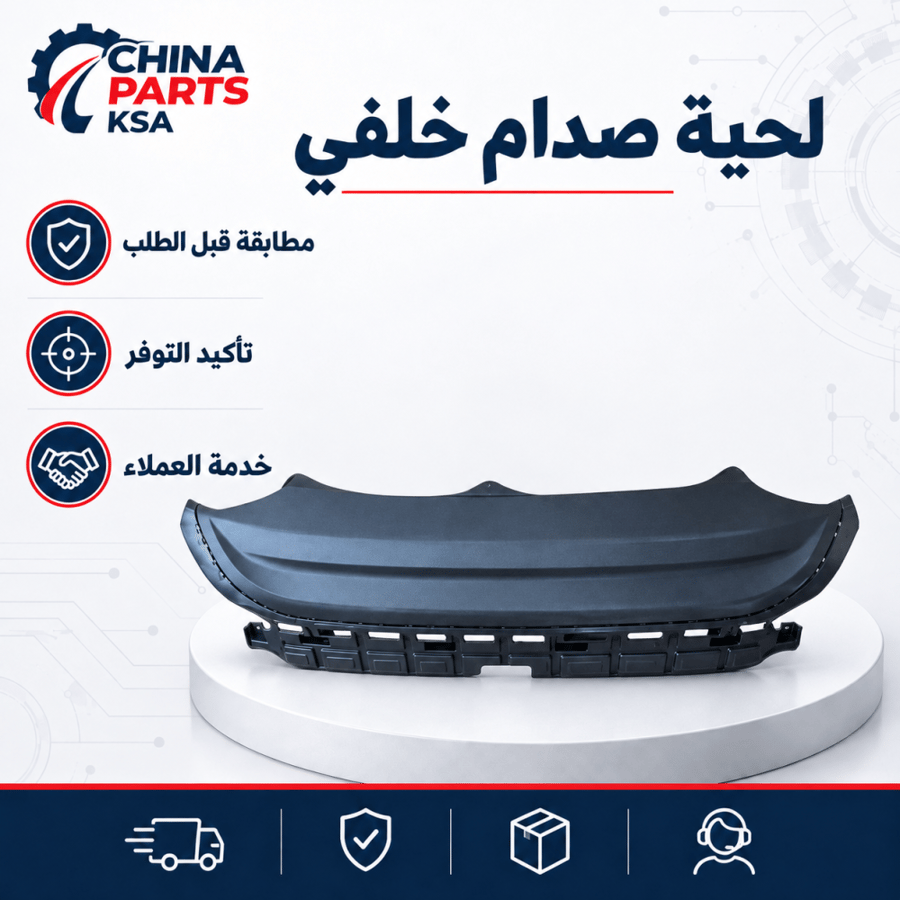 لحية صدام خلفي MG5 2020-2024