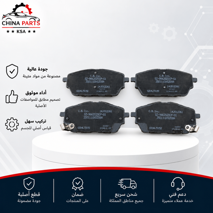 فحمات فرامل أمامي هافال H2 2020-2022