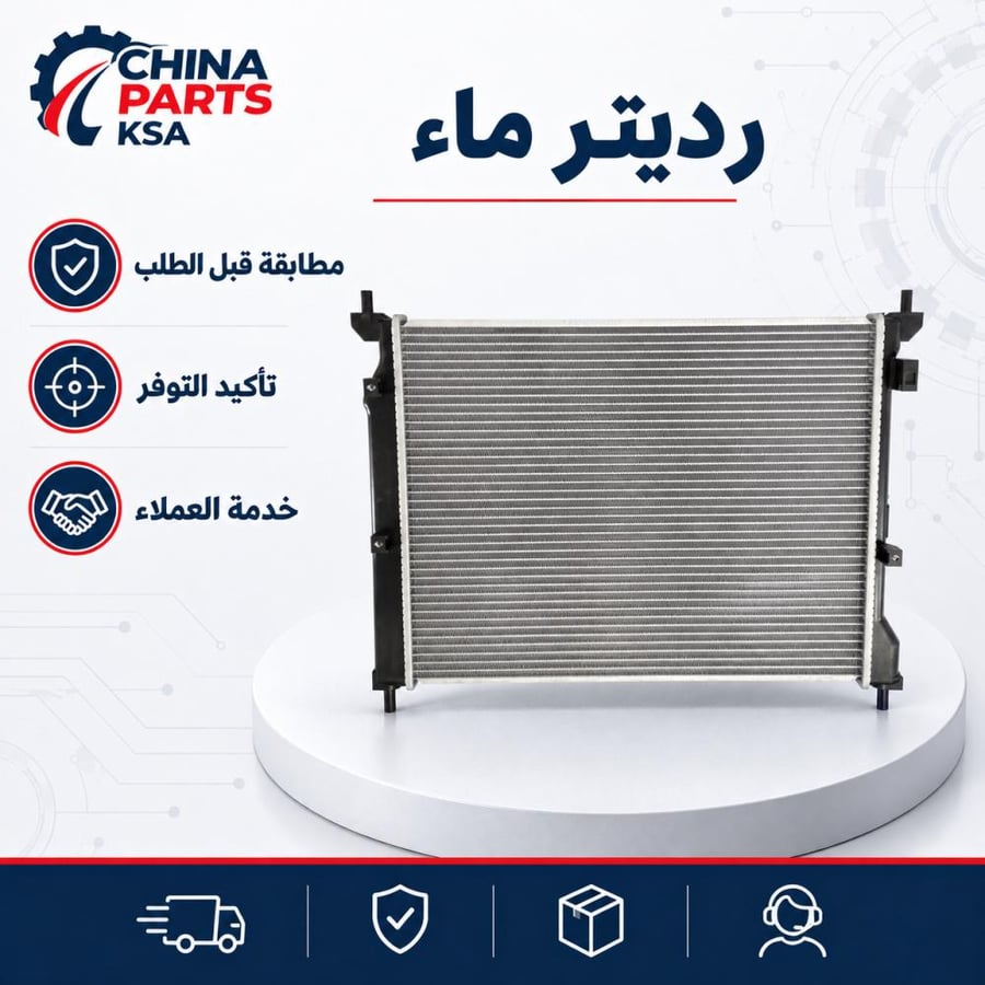 رديتر ماء بلس شانجان CS75 PLUS / CS75 2021-2023