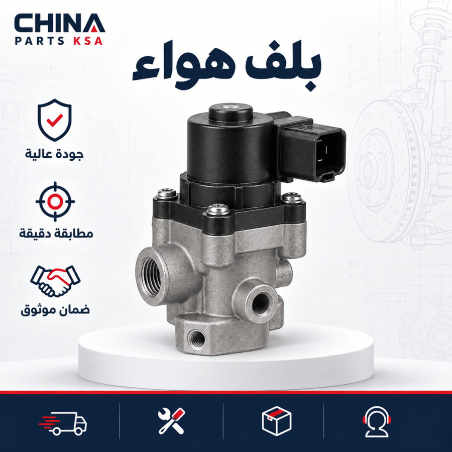 بلف هواء - قطع غيار شانجان - China Parts KSA