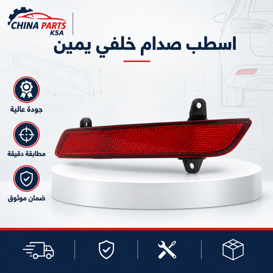 اسطب صدام خلفي يمين - قطع غيار CHINA PARTS KSA