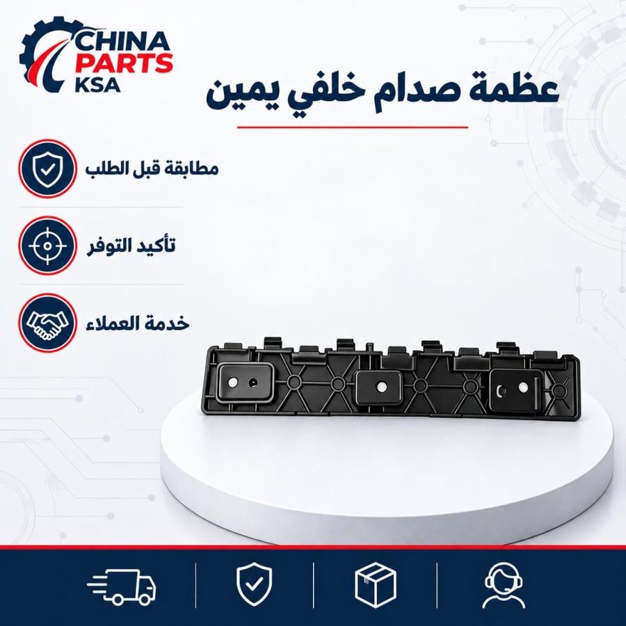 عظمة صدام خلفي يمين شانجان CS35 PLUS / CS35 2021-2024