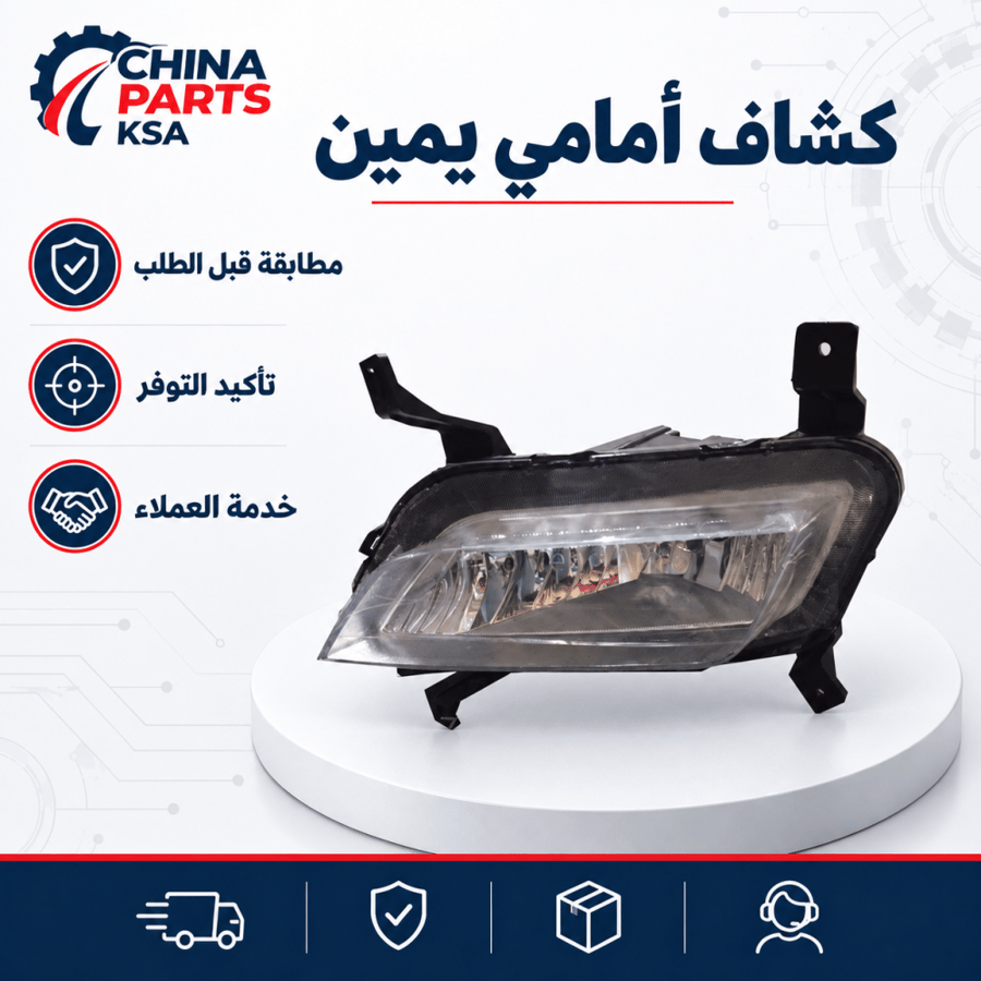 كشاف أمامي يمين MG RX5 2021-2023