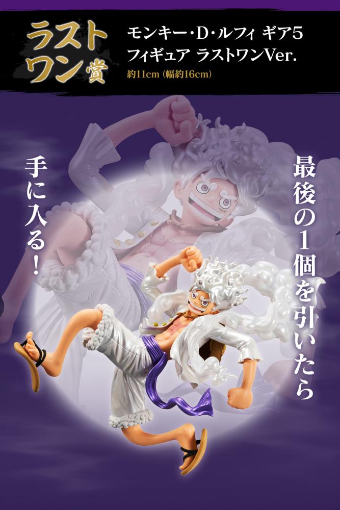 Ingear Luffy the fifth gear the shiny version - Ichiban Kuji - One Piece Luffy Gear 5 Figure
