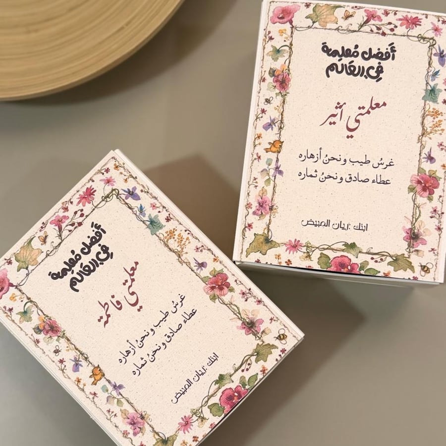 بوكس ( كوب + صحن ) بعبارة يوم المعلم