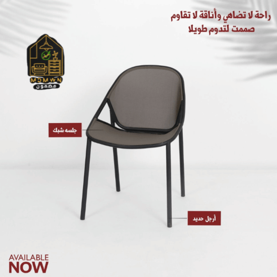كرسي خارجي