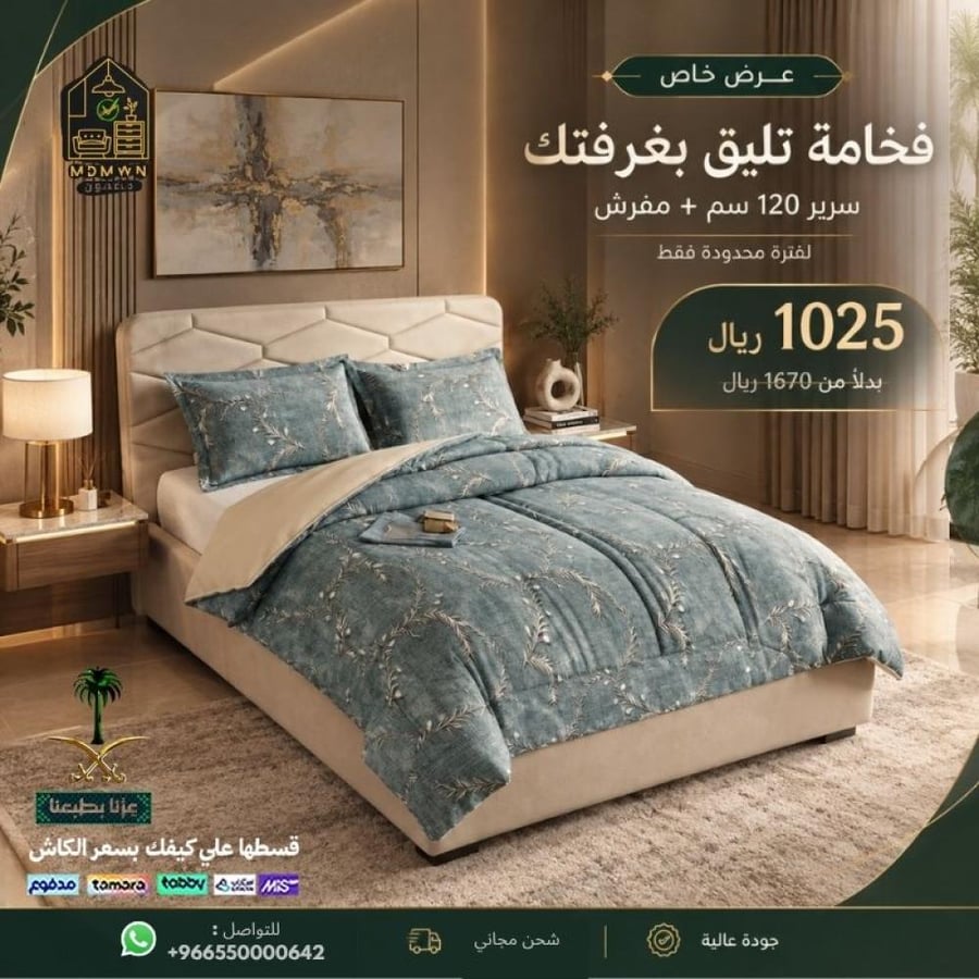 سرير 120 سم بظهر منجد مع مفرش بنقشة أغصان