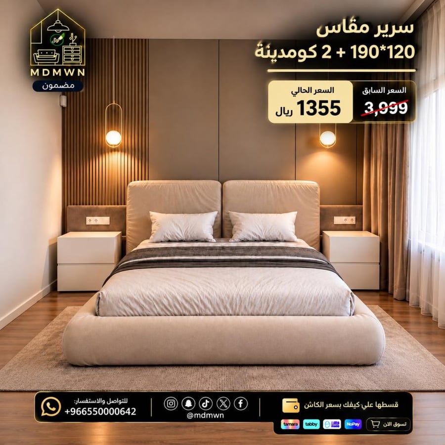 سرير منجد بيج بظهر مبطن مزدوج مع 2 كومدينة بيضاء
