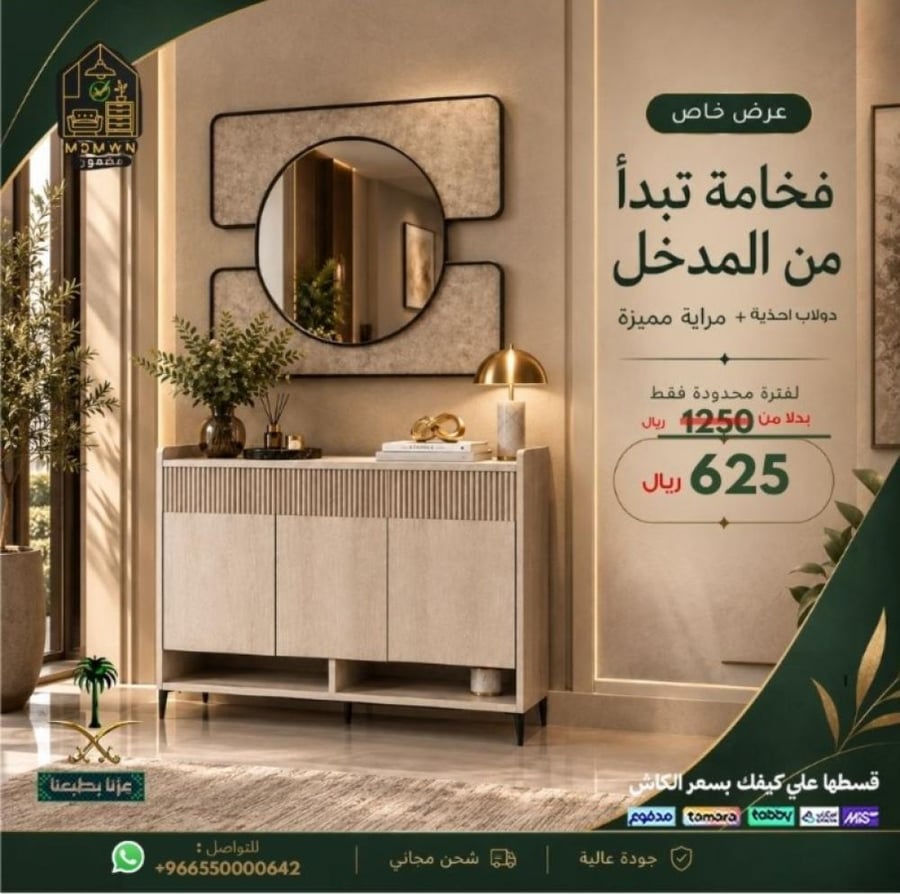 طقم مدخل فاخر دولاب احذية مع مراية جدارية بيج