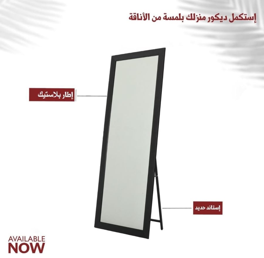 مراية متحركة طويلة عصرية وحديثة