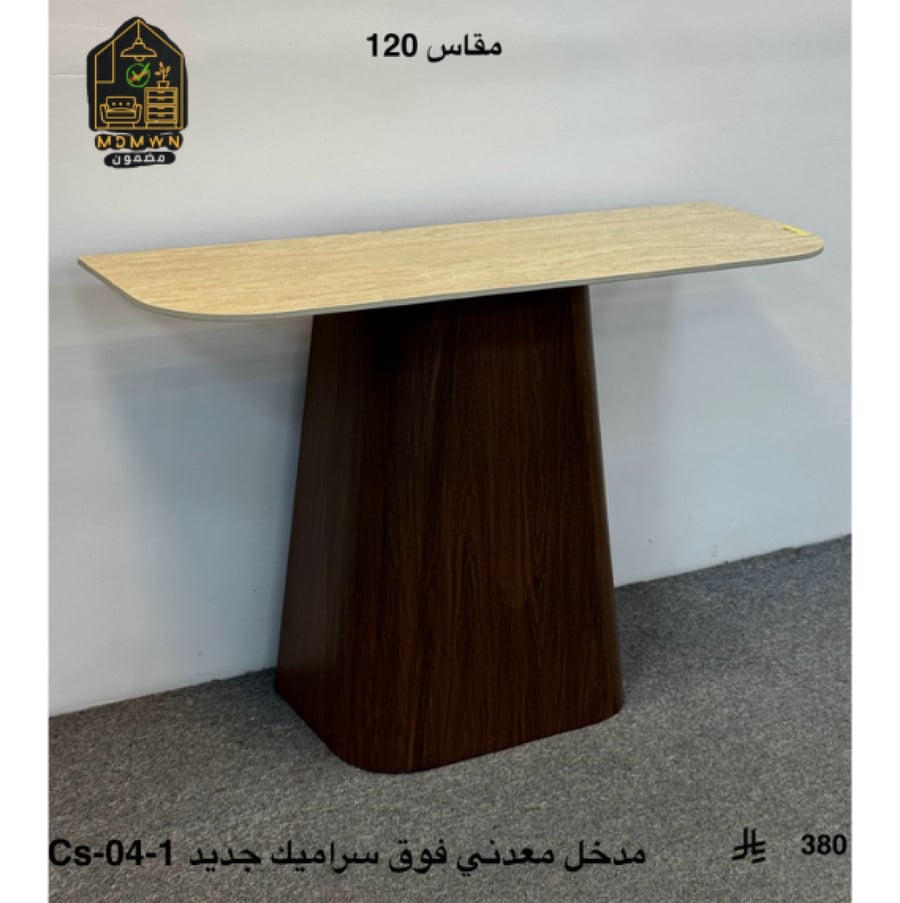 طاولة مدخل سيراميك فخمة بقاعدة خشبية