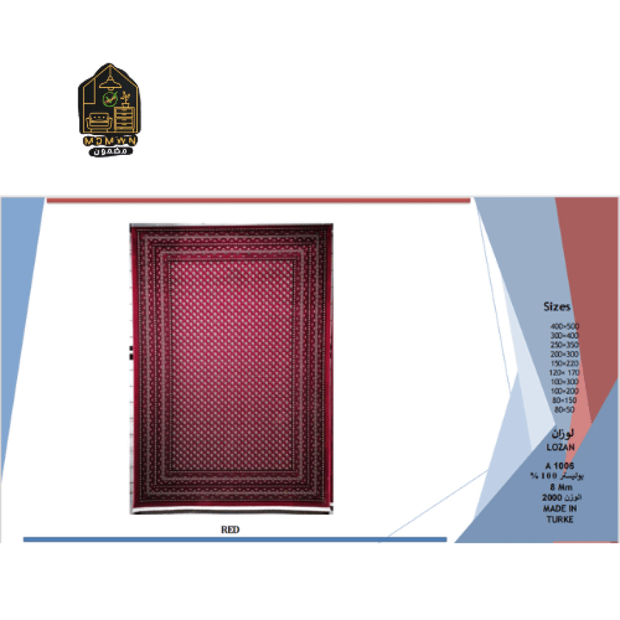 سجاد تصميم كلاسيكي فاخر مقاسات والوان