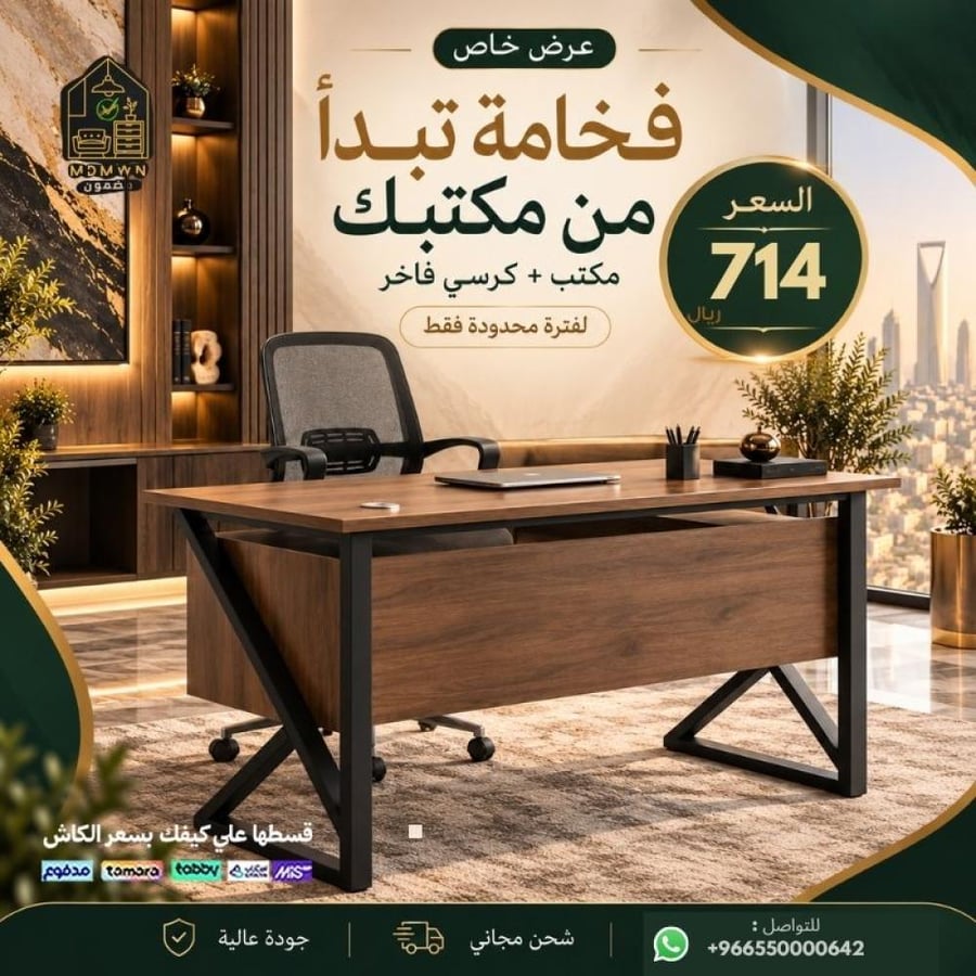 مكتب 120 سم مع كرسي شبك