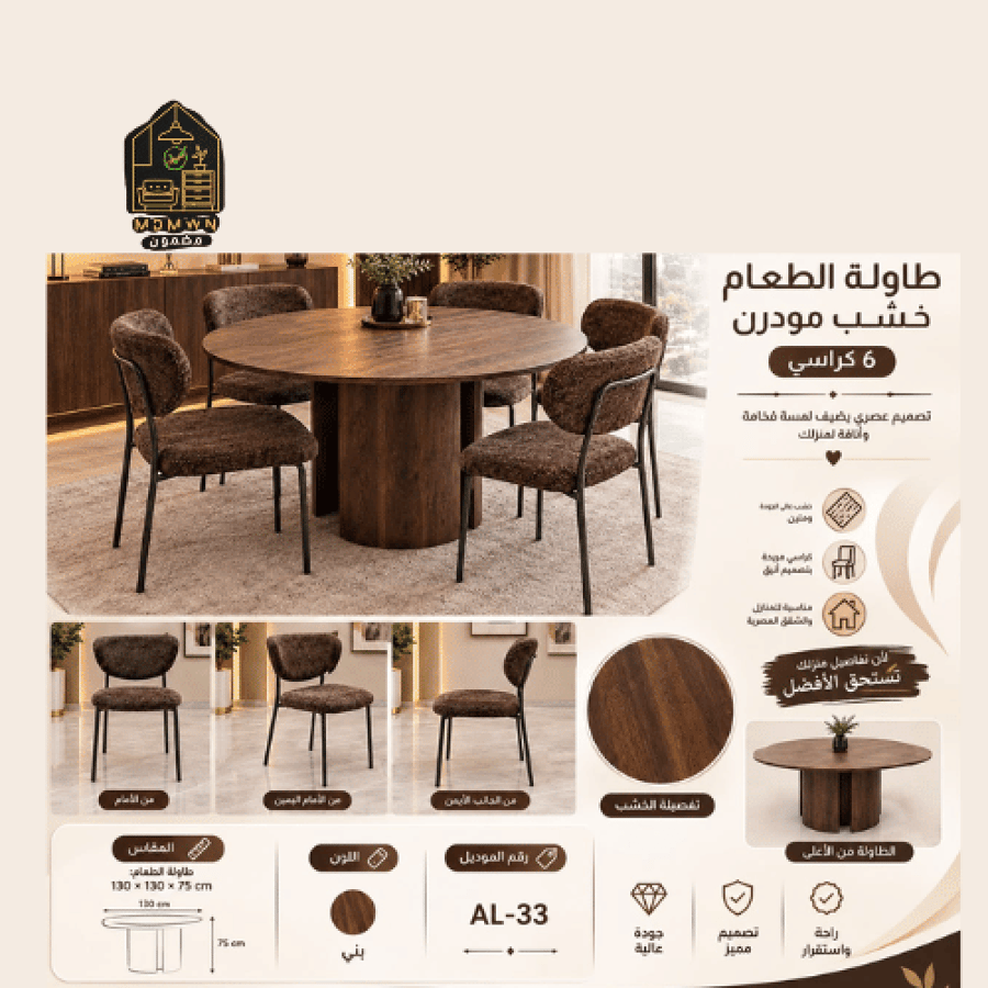 طقم طاولة طعام دائرية خشب مع 6 كراسي 130 سم