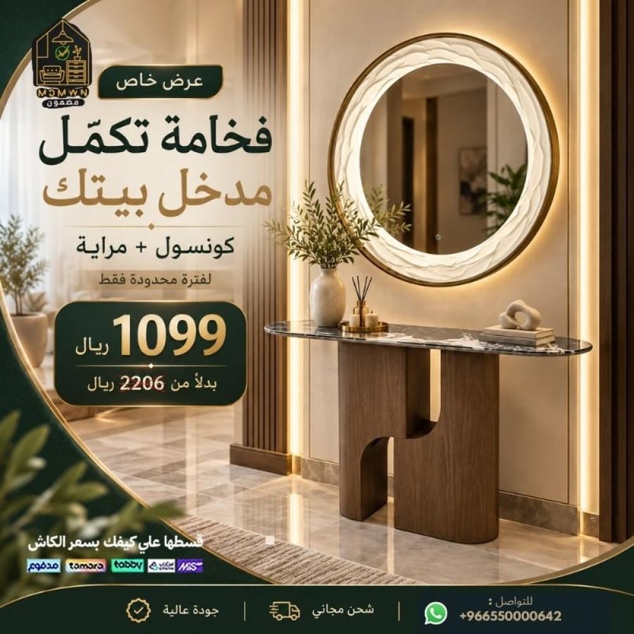 طقم كونسول مدخل مع مراية دائرية مضيئة