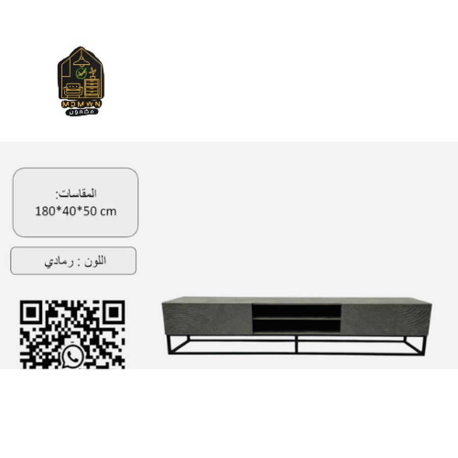 طاولة تلفزيون مودرن خشبية