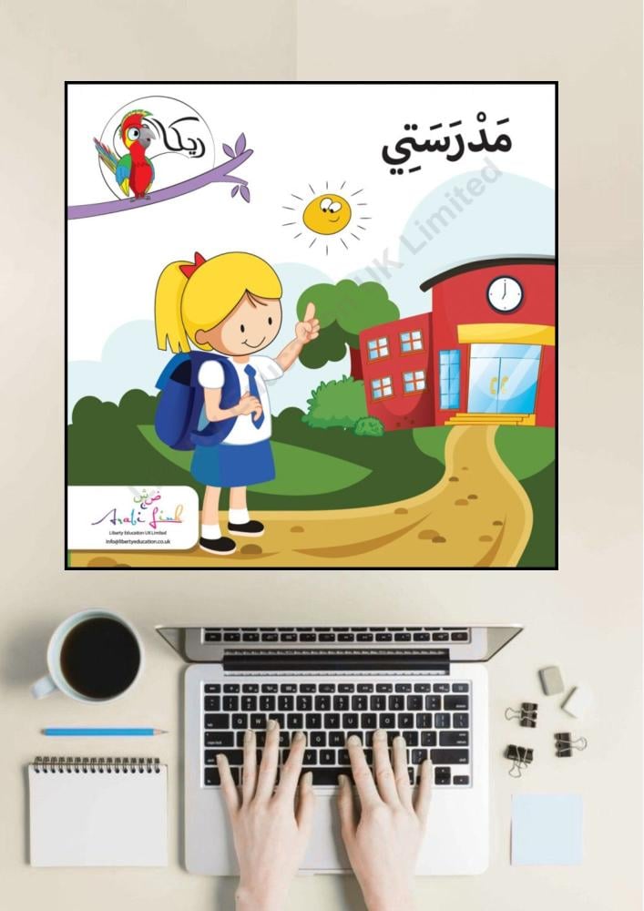 بطلة مدرستي