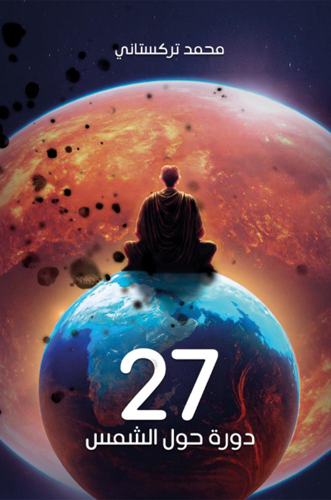 27 orbits around the sun